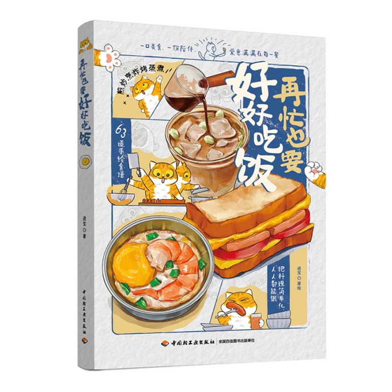 (Pre-order) หนังสือสูตรอาหาร "ยุ่งแค่ไหนก็ต้องทานอาหารดีๆ"