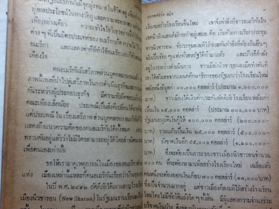 พลังรวมชุมชน หนังสือแปลชุดเสรีภาพ เล่มที่ 62 (หนังสือแถม)