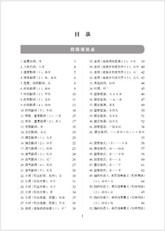 คู่มือการเรียนไวยากรณ์ภาษาจีน มาตรฐานระดับกลาง 国际中文教育中文水平等级标准·语法学习手册（中等）Chinese Proficiency Grading Standards for International Chinese Language Education· Grammar Learning Manual（Intermediate Level）