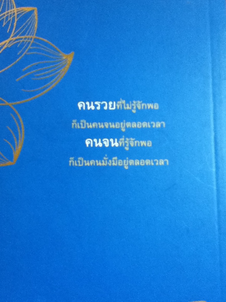 คมธรรม คำชีวิต/ สมเด็จพระสังฆราช (หนังสือแถม)