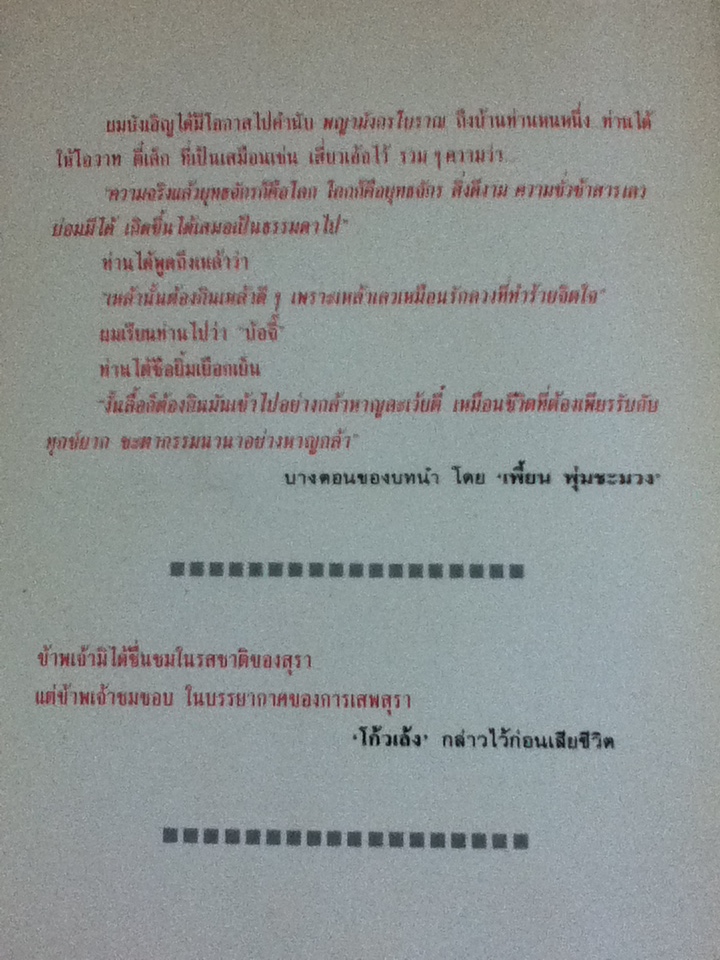 โลก เหล้า และความรัก