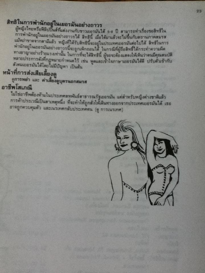 ข้อมูลเกี่ยวกับการค้าหญิง ในสหพันธ์สาธารณรัฐเยอรมัน