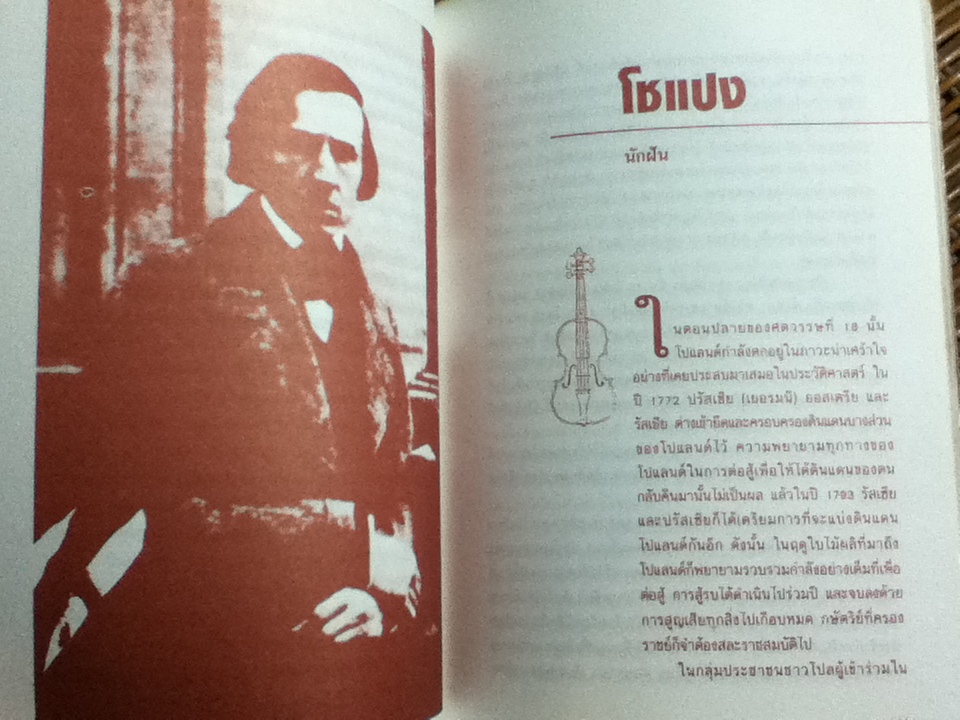 คีตกวี ดนตรีแห่งชีวิต/ สุรพงษ์ บุนนาค