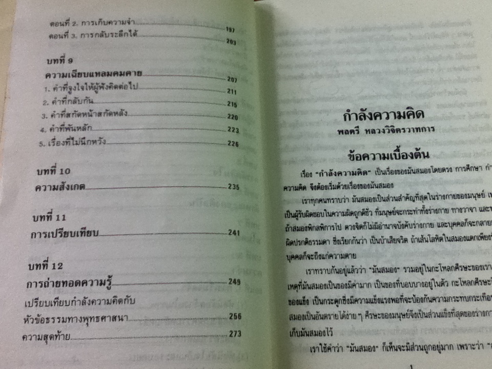 กำลังความคิด/ พลตรี หลวงวิจิตรวาทการ