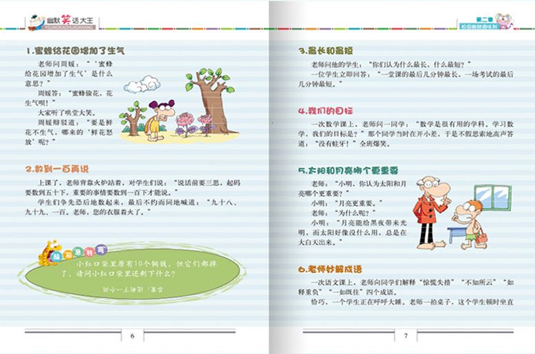 หนังสือนิทานขำขัน มุขตลกเฮฮา ภาษาจีน Youmo Xiaohua Dawang 幽默笑话大王