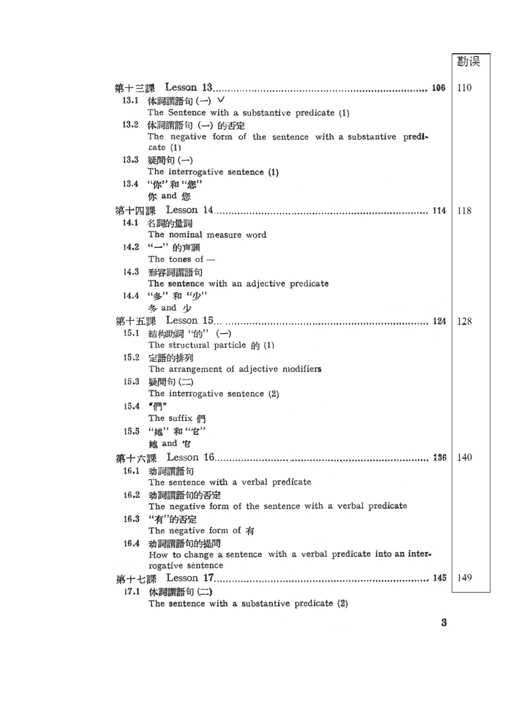 แบบเรียนภาษาจีน Modern Chinese Reader 2 汉语教科书（下） Modern Chinese Reader 2