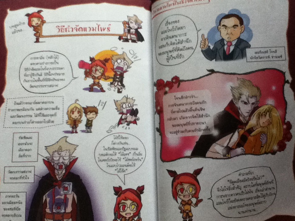 เจาะตำนานแวมไพร์