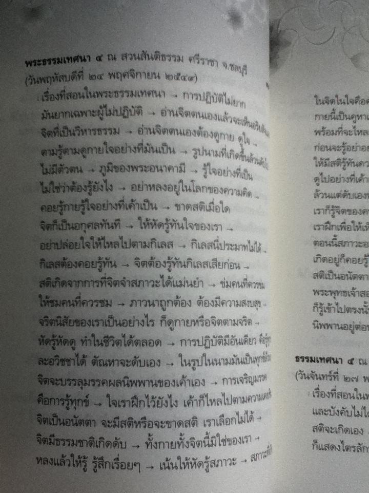 อริยสัจ/ พระปราโมทย์ ปาโมชฺโช