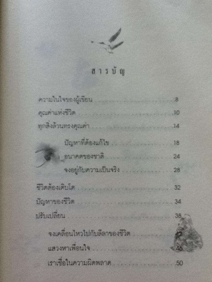 รู้จักรักตัวเอง2/ เศรษฐวิทย์