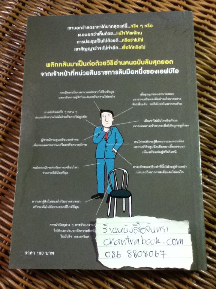 ร่างกายไม่เคยโกหก/ โจ นาวาร์โร