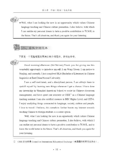 หนังสือภาษาจีน Guide to Preparing for the International Chinese Teacher Certificate Exam Interview 国际汉语教师证书备考指南 面试篇