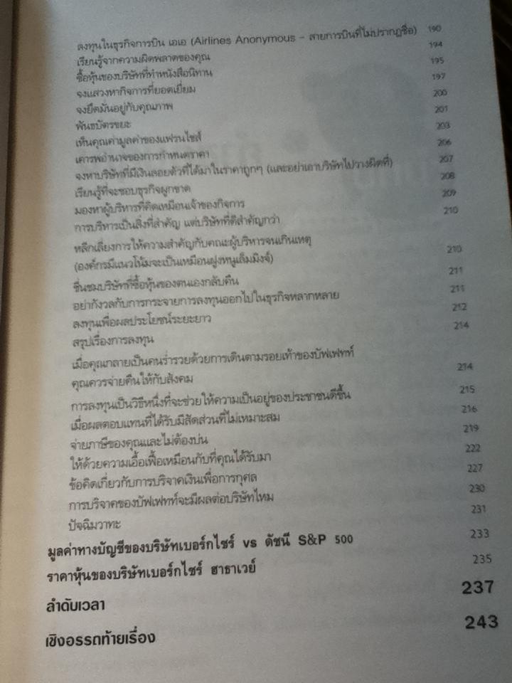 นักลงทุนชั้นเซียนระดับโลก วอร์เรน บัฟเฟทท์