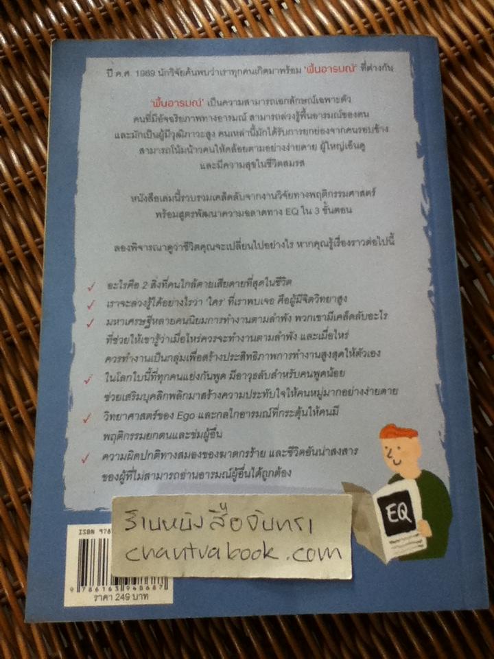 Geniusทางอารมณ์/ แคธธริน ทรงพัฒนะโยธิน