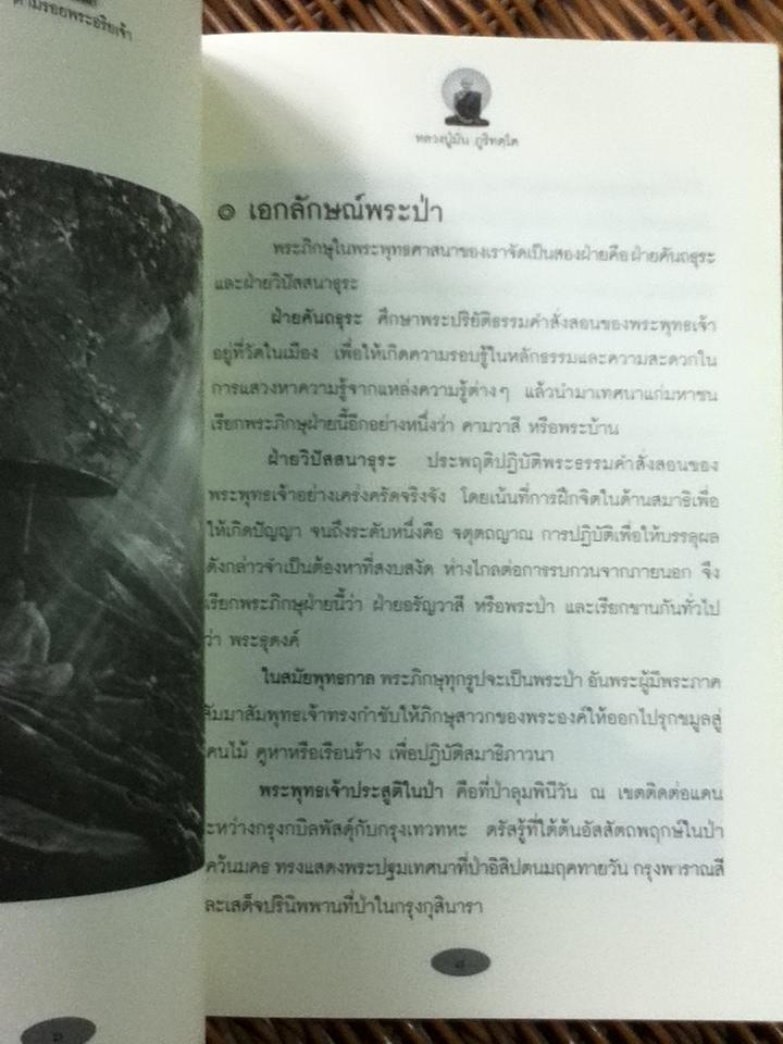 หลวงปู่มั่น ภูริทตฺโต มงกุฏพระป่าแห่งสยามประเทศ/ ดำรงธรรม