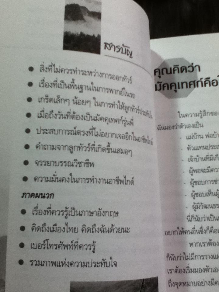 ไกด์ดีมีความสุข/ ดอกไม้สีขาว