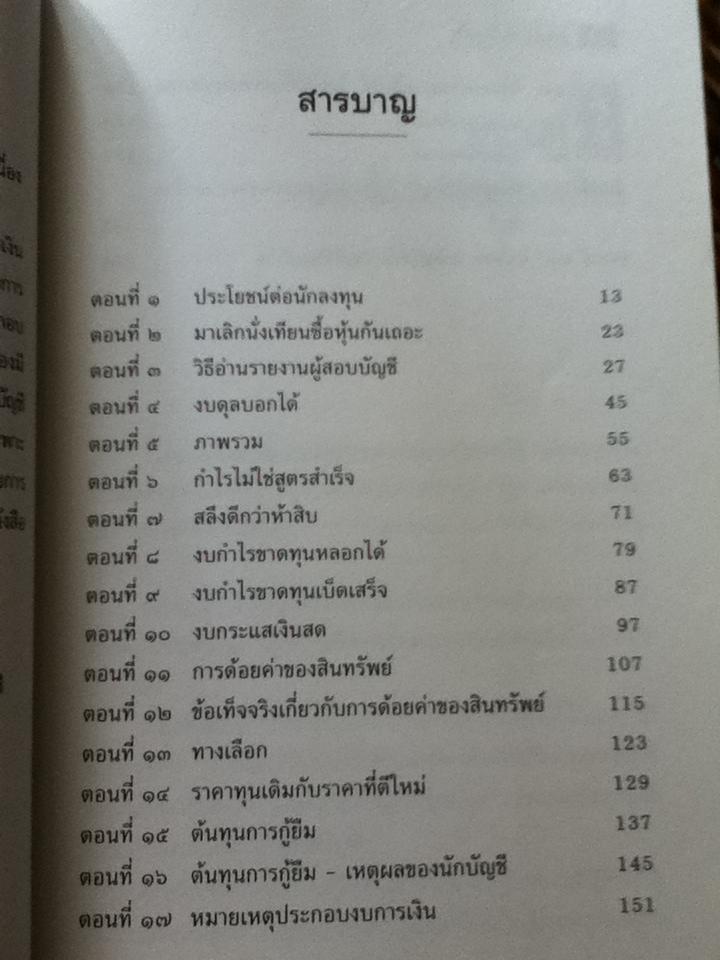 รู้บัญชีมีประโยชน์/ ดร.ภาพร เอกอรรถพร