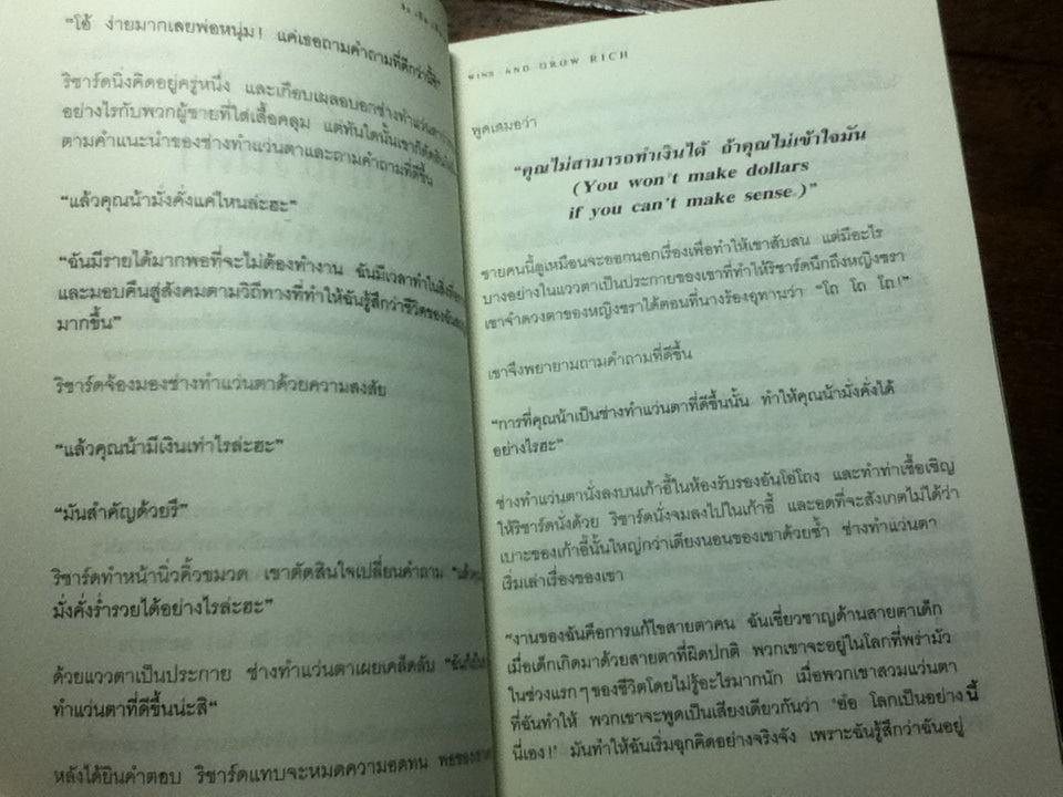 คิดเป็นเห็นทางรวย/ โรเจอร์ แฮมิลตัน/ กฤต พิทักษ์นราธรรม และคณะ ผู้แปล