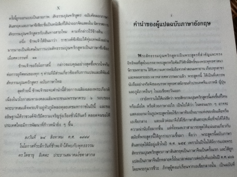 สัทธรรมปุณฑริกสูตร