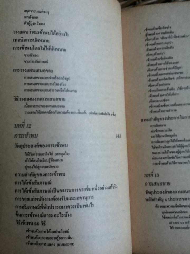 ศิลปการขาย/ วารินทร์ สินสูงสุด