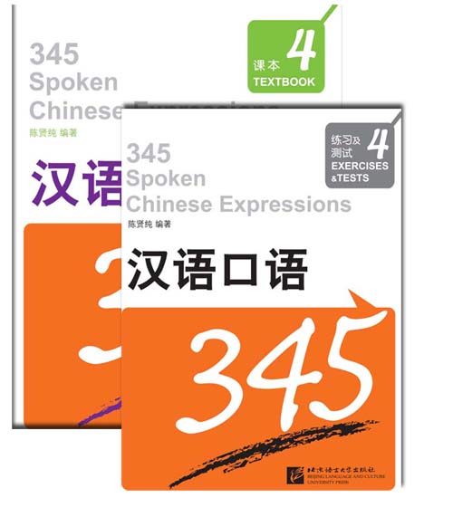 แบบเรียนการสนทนาภาษาจีน 345 เล่ม 4 (หนังสือ+แบบฝึกหัด+MP3) 汉语口语345课本4（含练习及测试）（附赠MP3 1 盘） 345 Spoken Chinese Expression Vol. 4 (Textbook + Workbook+MP3)