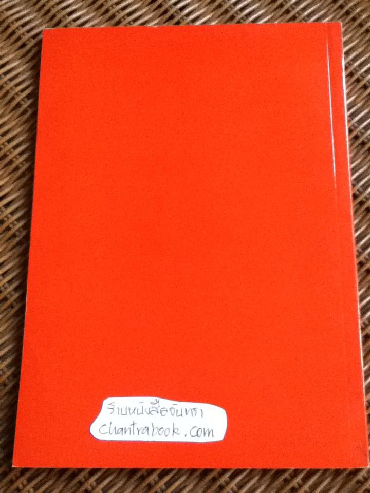 ตำราฤาษีดัดตนวัดโพธิ์ ต้นฉบับรูปปั้นฤาษีดัดตนวัดพระเชตุพน