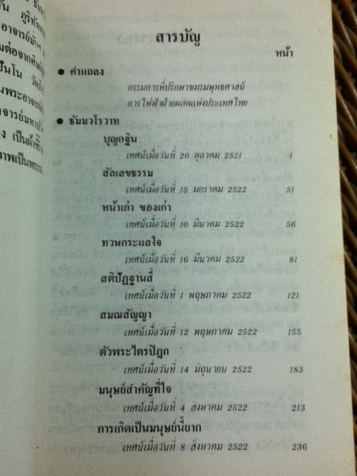 ธัมมวโรวาท พระธรรมเทศนาของ พระอาจารย์สิงห์ทอง ธมฺมวโร