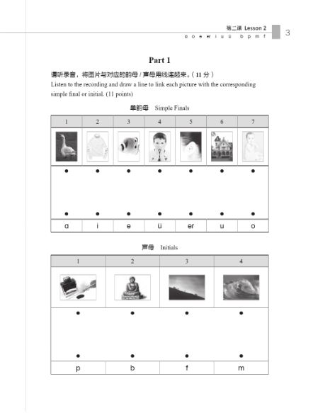 แบบฝึกหัดภาษาจีนพื้นฐานมาตรฐานการออกเสียงพินอิน 汉语拼音入门（第2版）练习册 Introduction to Standard Chinese Pinyin System (2nd Edition) Workbook พร้อมไฟล์เสียงสแกน QR Code