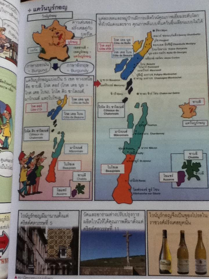 ไวน์ของโลก/ รี วอน-บก