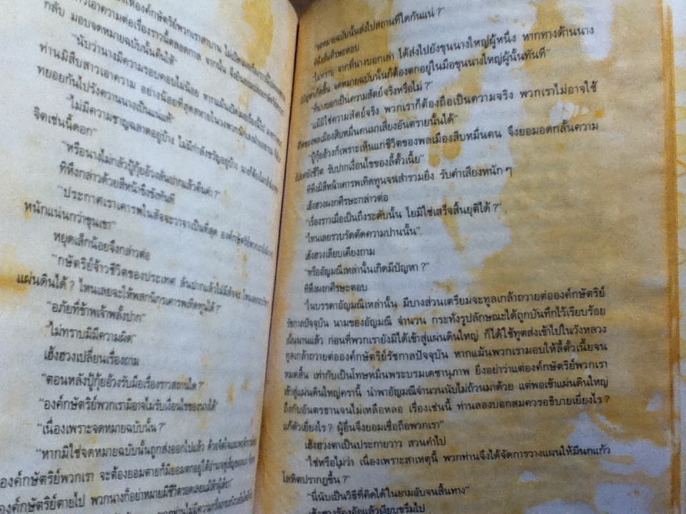 นกแก้วสยองขวัญ (วิหคโลหิต) 2 เล่มจบ