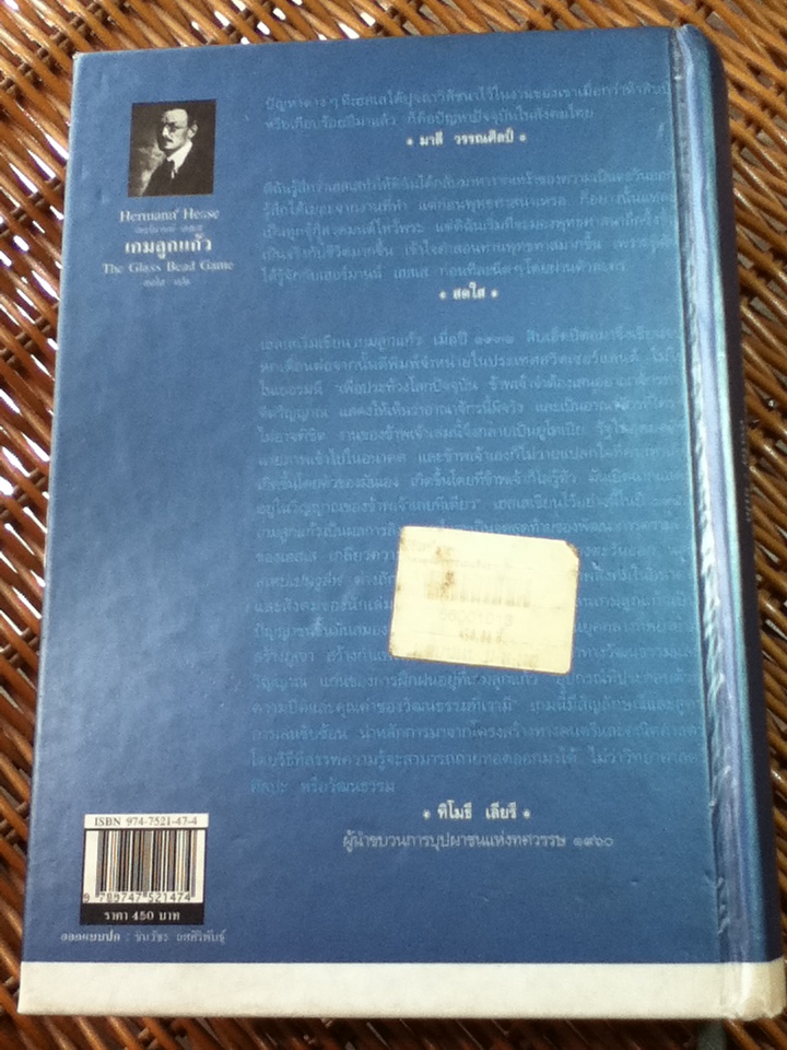 เกมลูกแก้ว (ปกแข็ง)