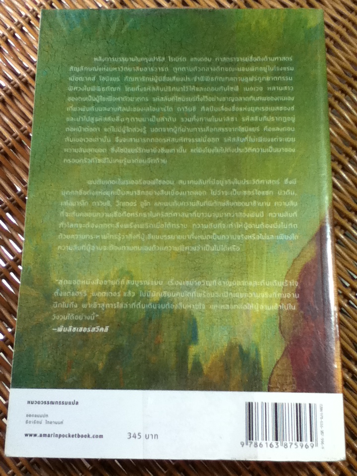 รหัสลับดาวินชี