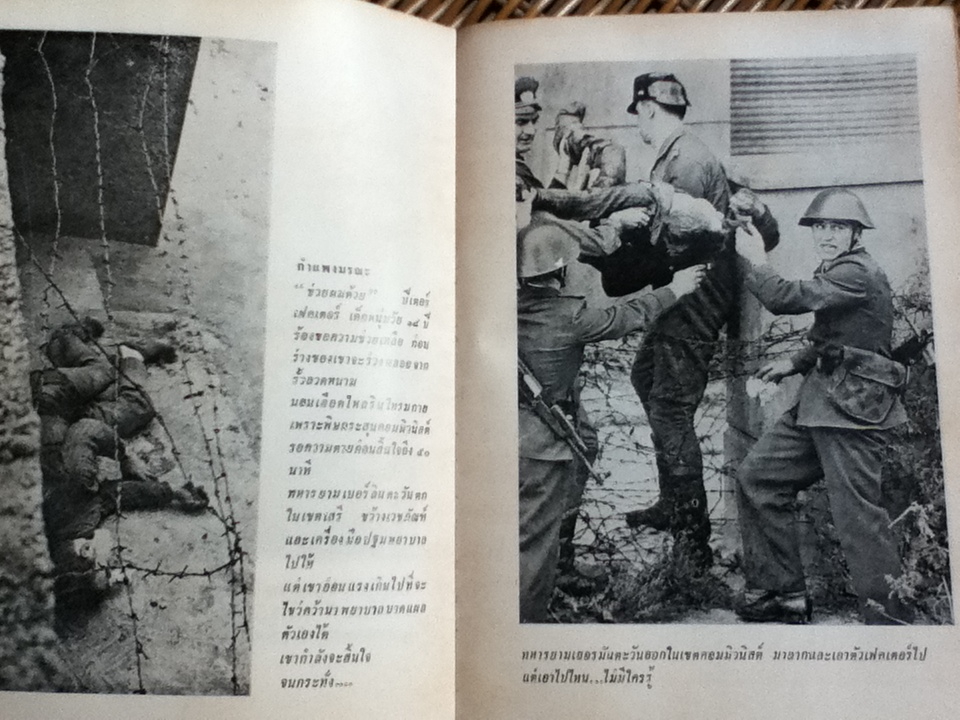 เบอร์ลินรำลึก/ ถาวร ชนะภัย