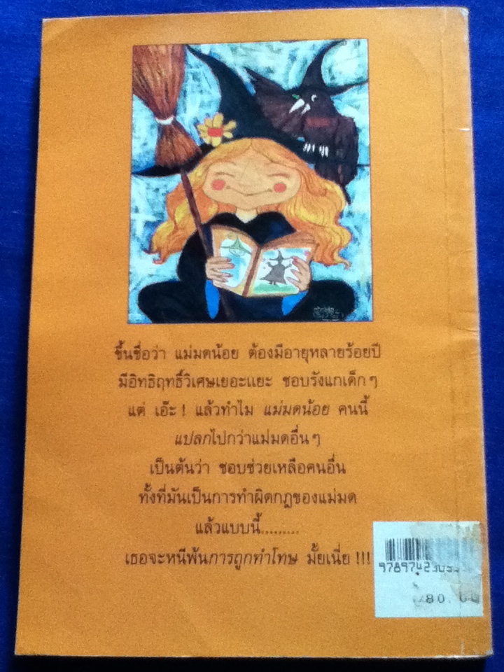 แม่มดน้อย