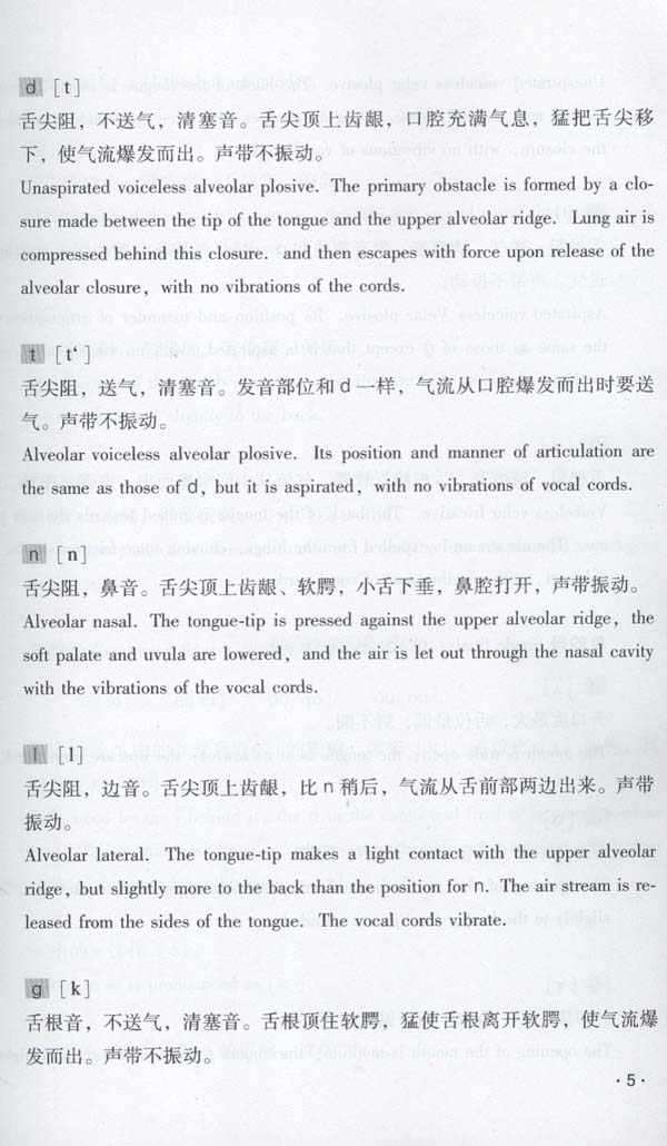 汉语教程(修订本)第一册 上(含1MP3)แบบเรียนภาษาจีน Hanyu Jiaocheng 1-1 (1上)