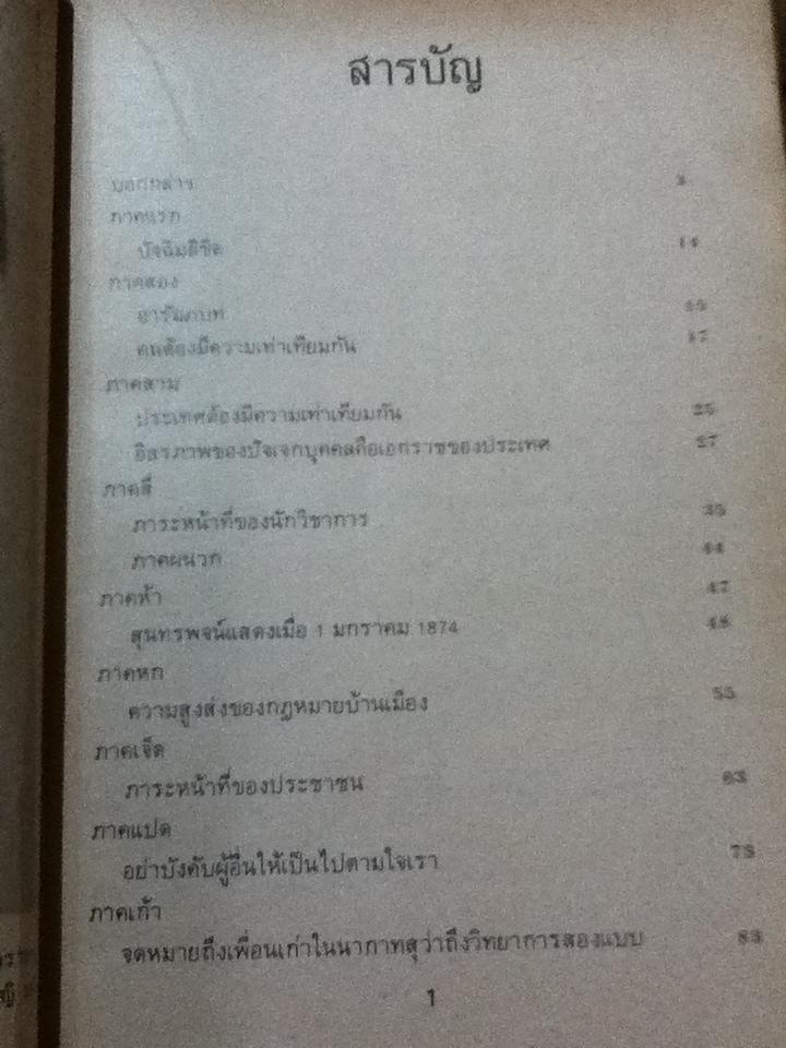 มุ่งสู่วิทยาการ/ ฟุคุซาระ ยุคิจิ
