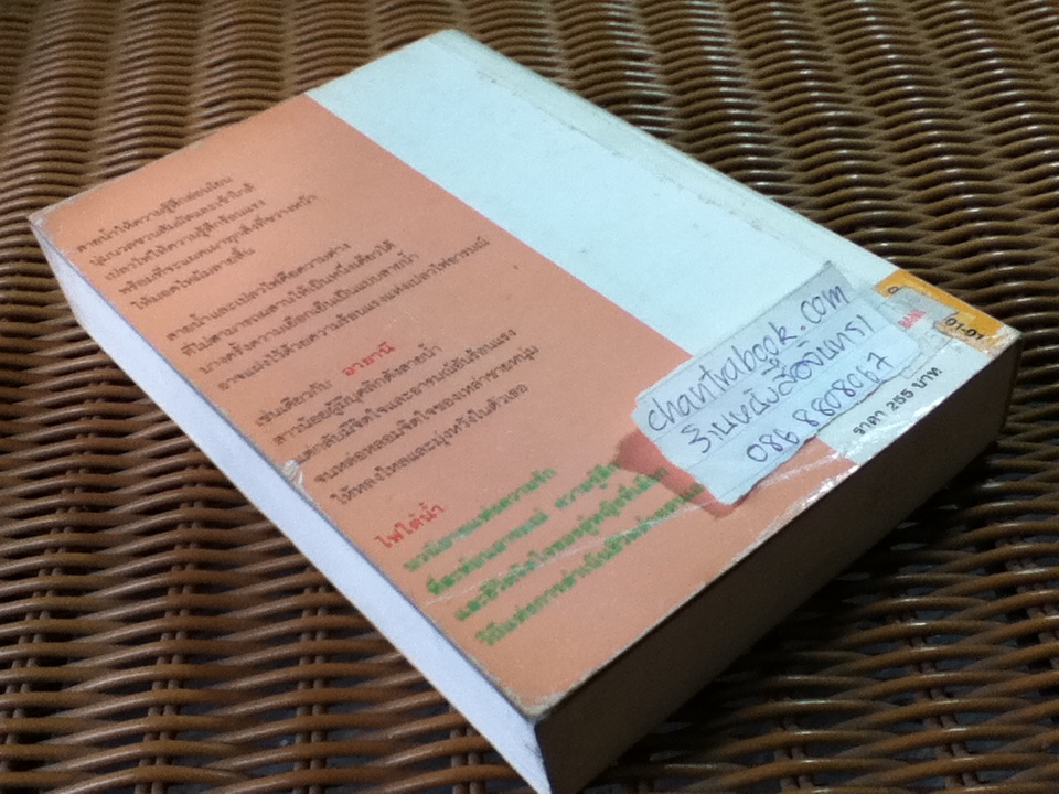 ไฟใต้น้ำ/ สุภาว์ เทวกุลฯ