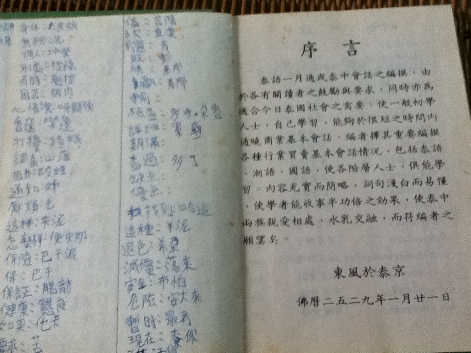 สนทนาภาษาไทย1เดือน/ ตงเฟิง