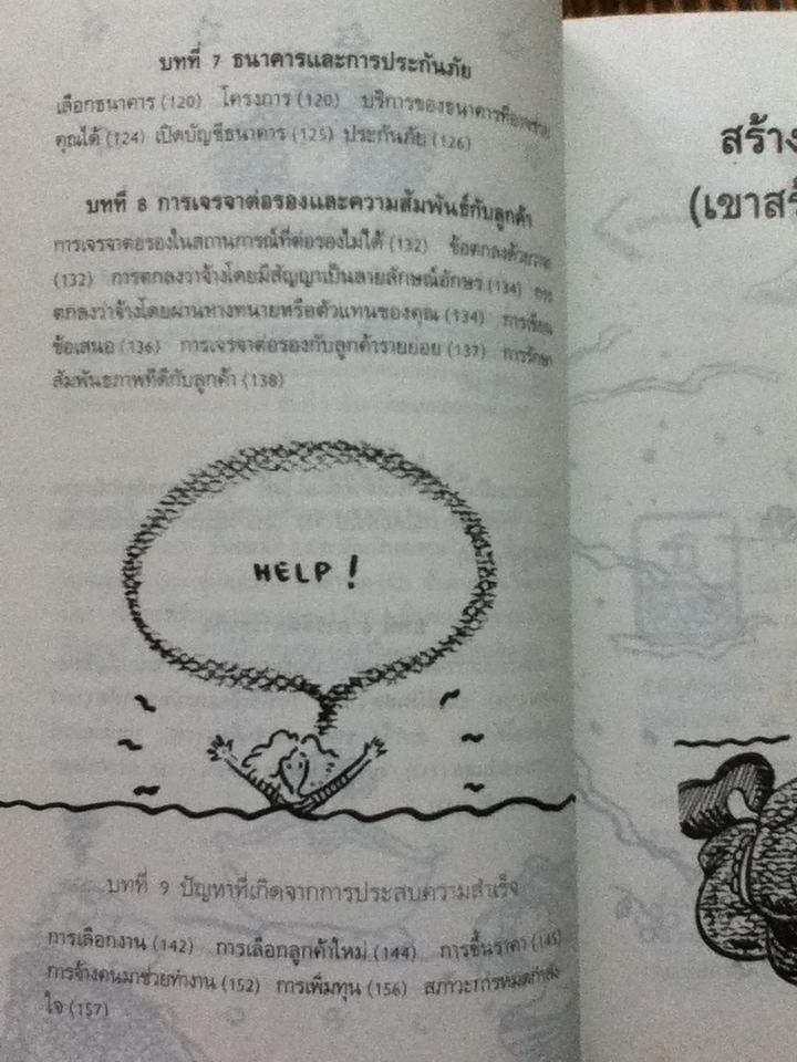 สร้างเนื้อสร้างตัว(เขาสร้างกันอย่างไร)/ คาเลีย ลูโลว