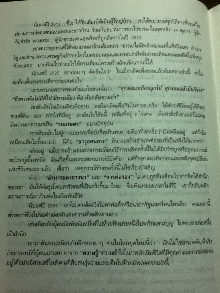 การแสดงปาฐกถาพิเศษ ป๋วย อึ๊งภากรณ์ ครั้งที่ 5 โดย ผู้ใหญ่วิบูลย์ เข็มเฉลิม