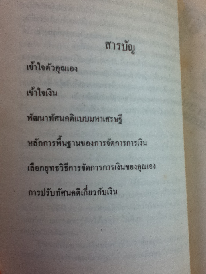 เกมการเงิน/ เศียรเศวต แปลและเรียบเรียง (หนังสือแถม)