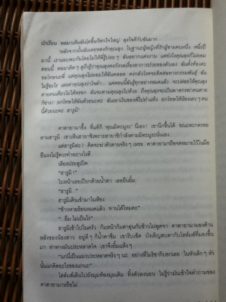มิเกะเนะโกะ โฮล์มส์ แมวสามสียอดนักสืบ ตอนปริศนาศพนักศึกษาสาว/ อาคากะวา จิโร่