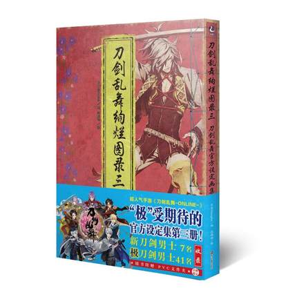 (Pre-order) Artbook หนังสือภาพ Touken Ranbu เล่ม 3