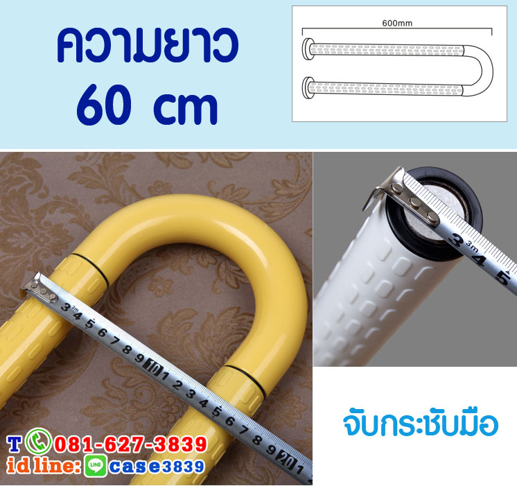 ราวจับกันลื่น ตัว U สีขาว ราคา 1290