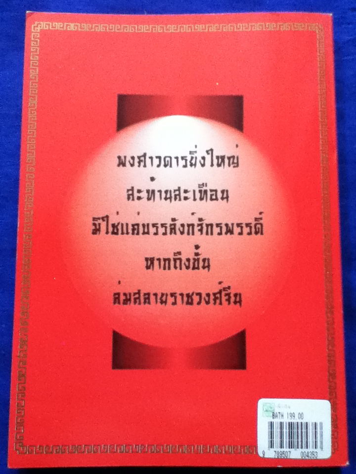 บูเช็คเทียน