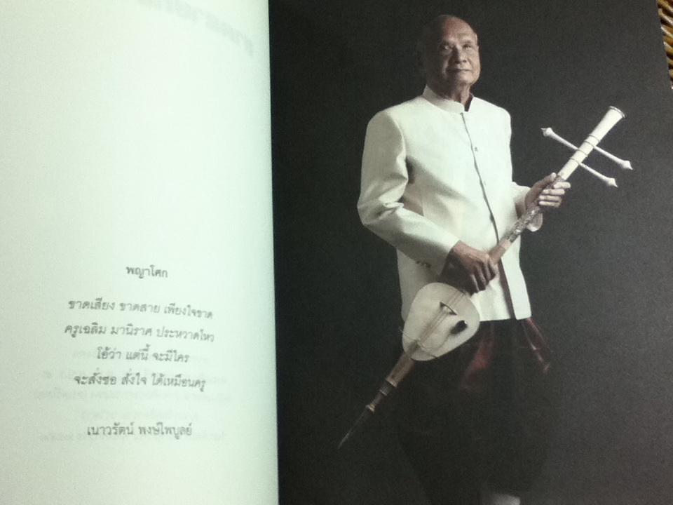 อนุสรณ์งานพระราชทานเพลิงศพ นายเฉลิม ม่วงแพรศรี