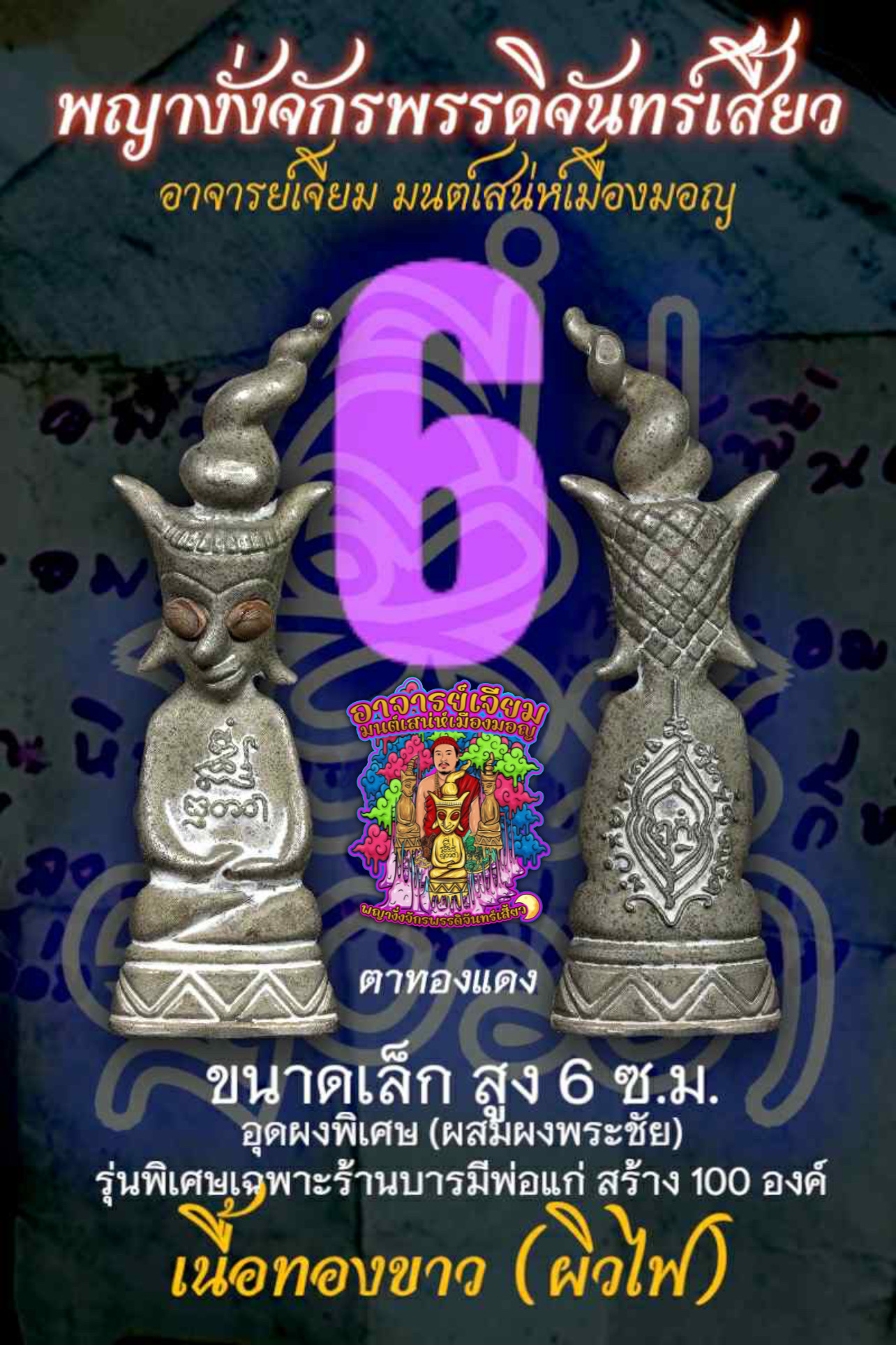 พญางั่งจักรพรรดิจันทร์เสี้ยว (6 ซม,เนื้อทองขาวผิวไฟ) Crescent Moon Emperor Ngang. (ุ6 cm,alpaca silver raw skin material) SKU-03976