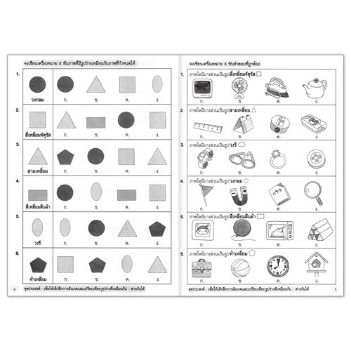 Book World หนังสือเด็ก แบบฝึกทักษะเตรียมความพร้อม วิชาคณิตศาสตร์