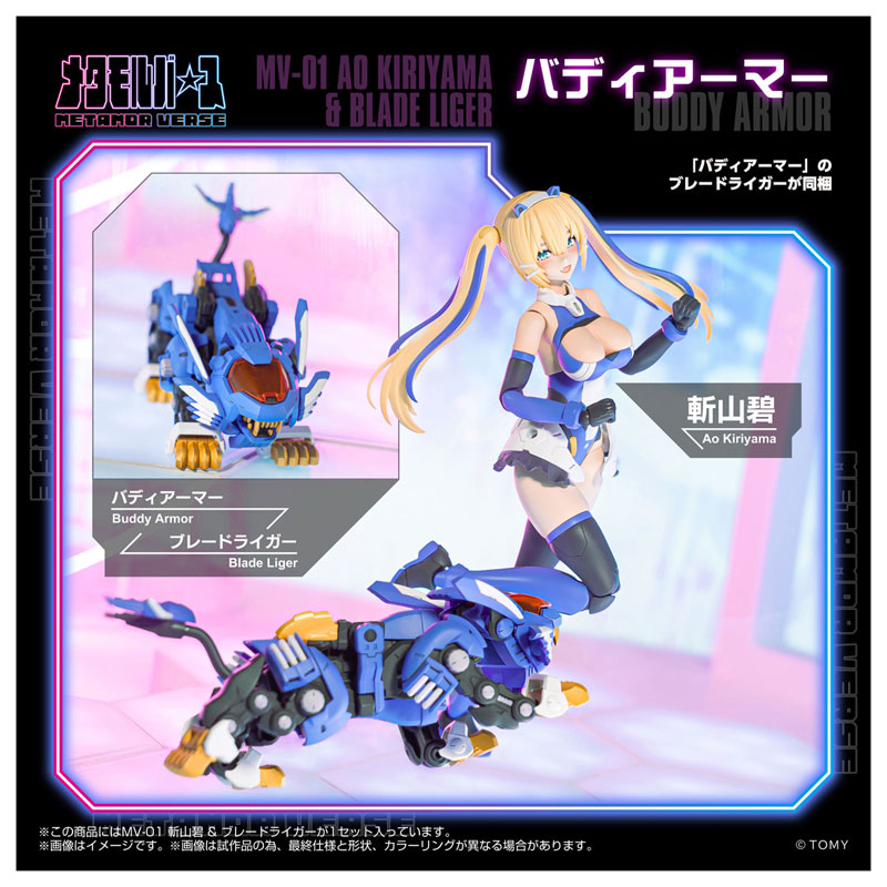 Metamor Verse MV-01 Ao Kiriyama & Blade Liger Plastic Model(Pre-order)