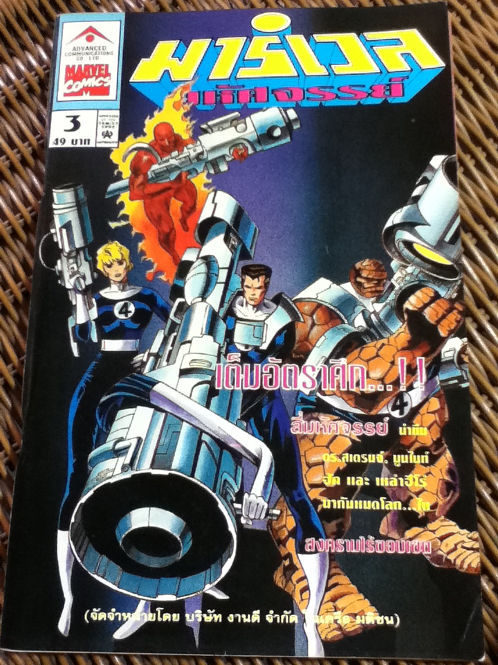 มาร์เวล มหัศจรรย์ เล่ม 1-9