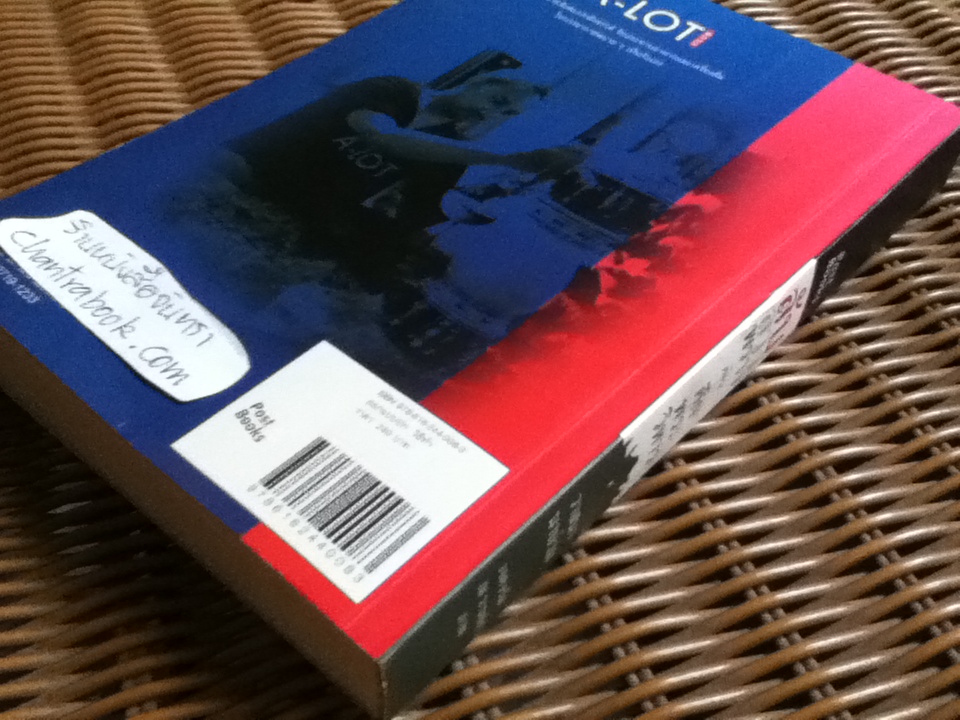 ลับ ลวง พราง ตอน ศึกพระวิหาร/ วาสนา นาน่วม